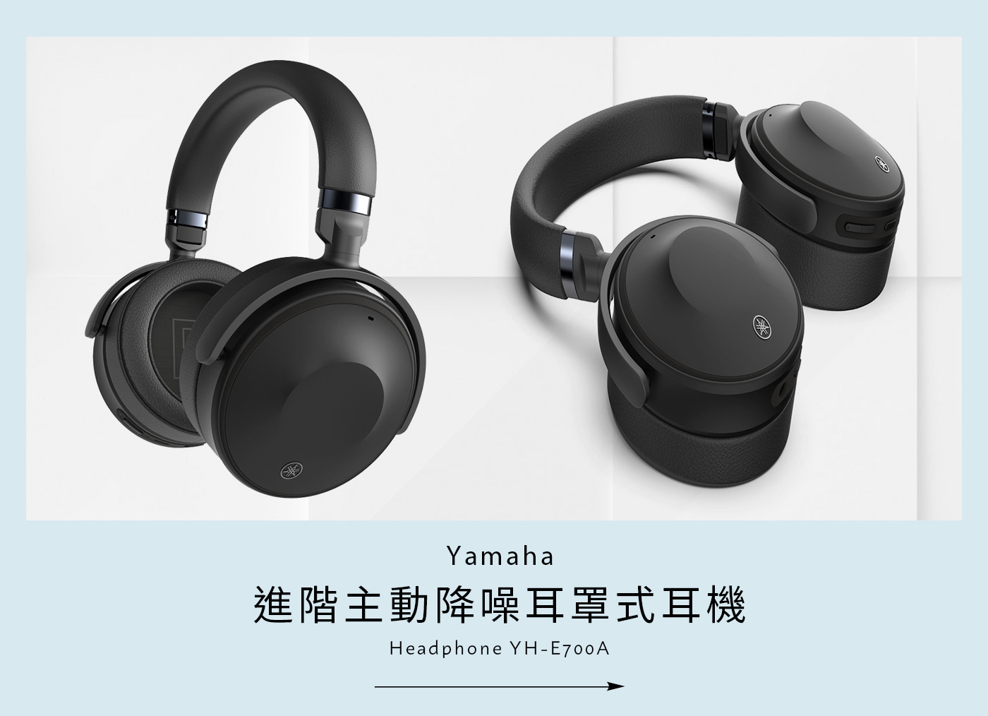 YAMAHA 進階主動降噪耳罩式耳機 YH-E700A