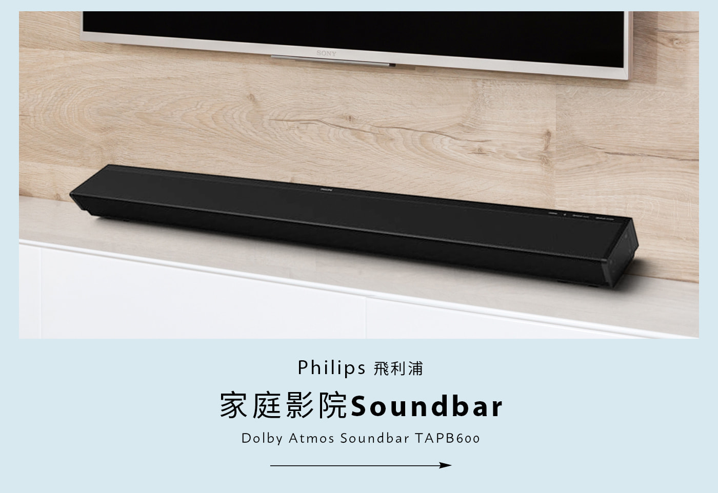 飛利浦家庭影院SOUNDBAR TAPB600