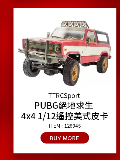 TTRCSport PUBG絕地求生 4x4 1/12遙控美式皮卡