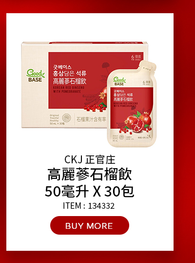 CKJ 正官庄 高麗蔘石榴飲 50毫升 X 30包