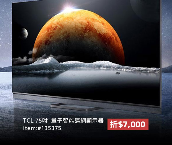 TCL 75吋 4K MINI-LED QLED 量子智能連網顯示器不含視訊盒 75C825