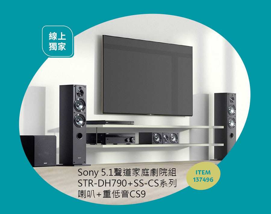 SONY 5.1聲道家庭劇院組 STR-DH790+SS-CS系列喇叭+重低音CS9