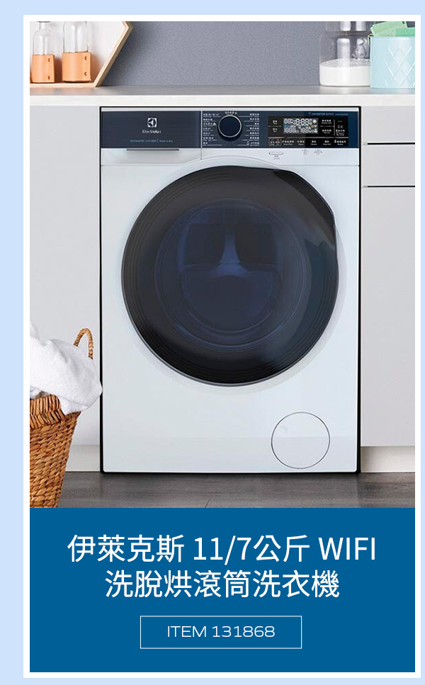 伊萊克斯 11/7公斤 WIFI 洗脫烘滾筒洗衣機 EWW1142ADWA