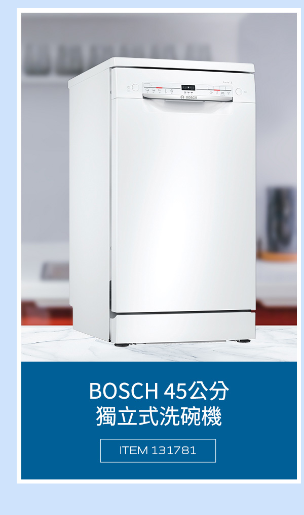 BOSCH 45公分獨立式洗碗機 SPS2IKW00X