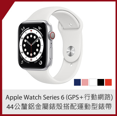 Apple Watch Series 6 (GPS+行動網路) 44 公釐鋁金屬錶殼搭配運動型錶帶