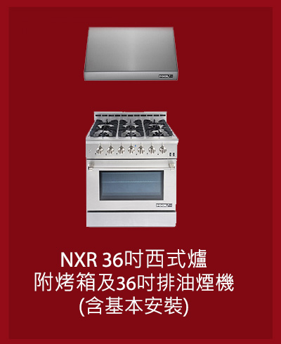 NXR 36吋西式爐附烤箱及36吋排油煙機 NXR-PRO3651+NXR-PH3651 (含基本安裝)