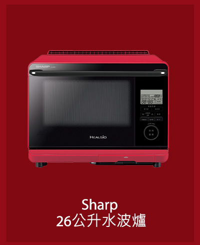 Sharp 26公升水波爐