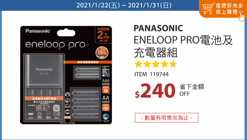 PANASONIC eneloop Pro 高階充電器組