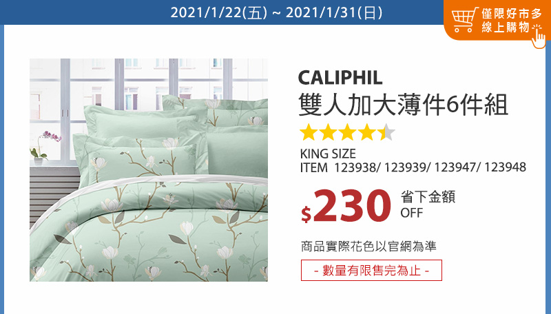 Caliphil 雙人加大美國棉印花薄件六件組