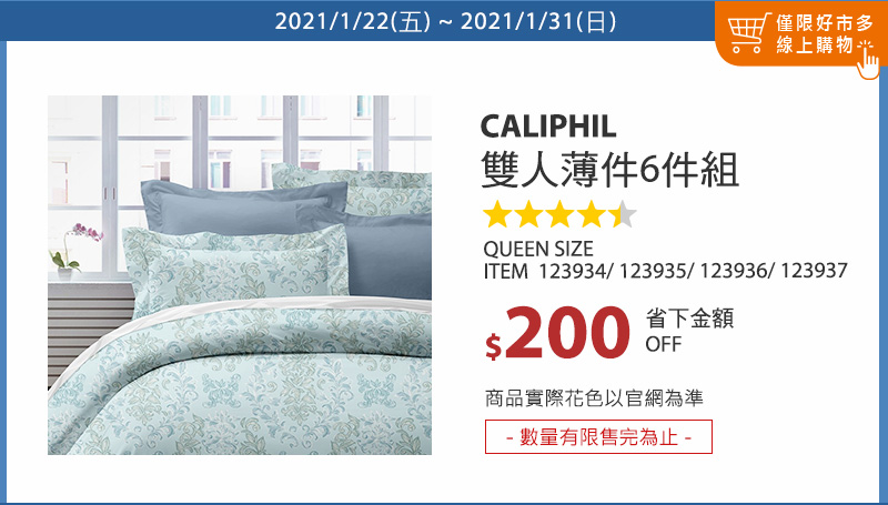 Caliphil 雙人美國棉印花薄件六件組