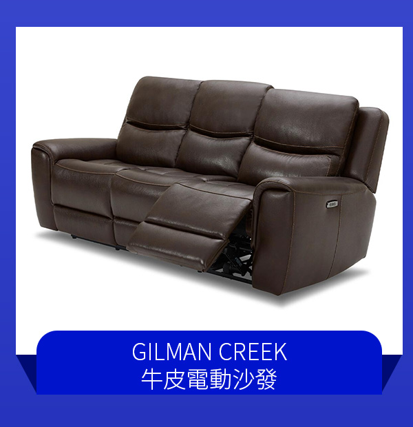 GILMAN CREEK 牛皮電動沙發