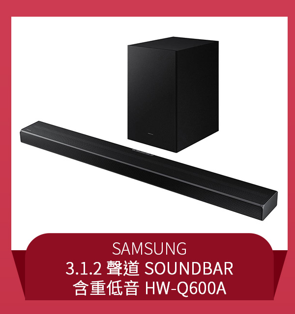 SAMSUNG 3.1.2 聲道 SOUNDBAR 含重低音 HW-Q600A