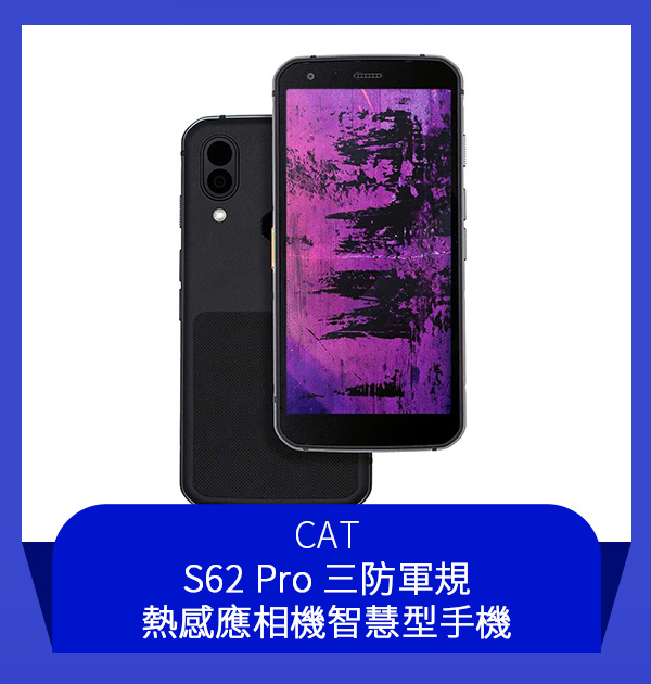 CAT S62 PRO 三防軍規熱感應相機智慧型手機