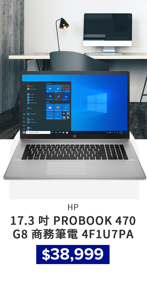 HP 17.3 吋 PROBOOK 470 G8 商務筆電 4F1U7PA