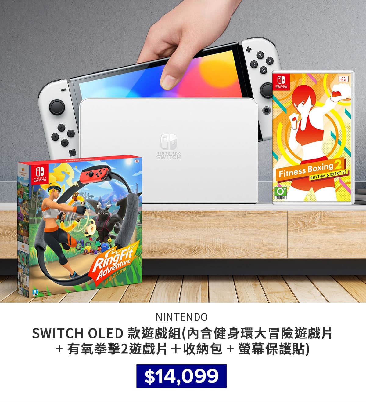 NINTENDO SWITCH OLED 款遊戲組