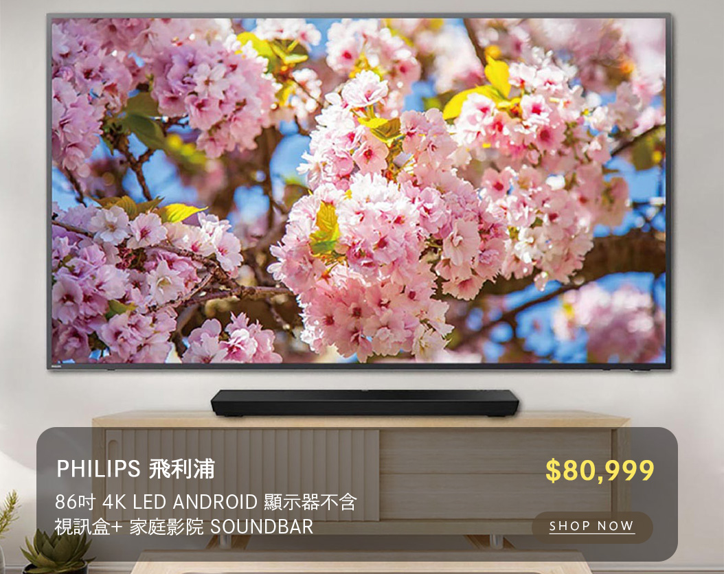 飛利浦 86吋 4K LED ANDROID 顯示器不含視訊盒 86PUH8265 + 家庭影院 SOUNDBAR TAPB600