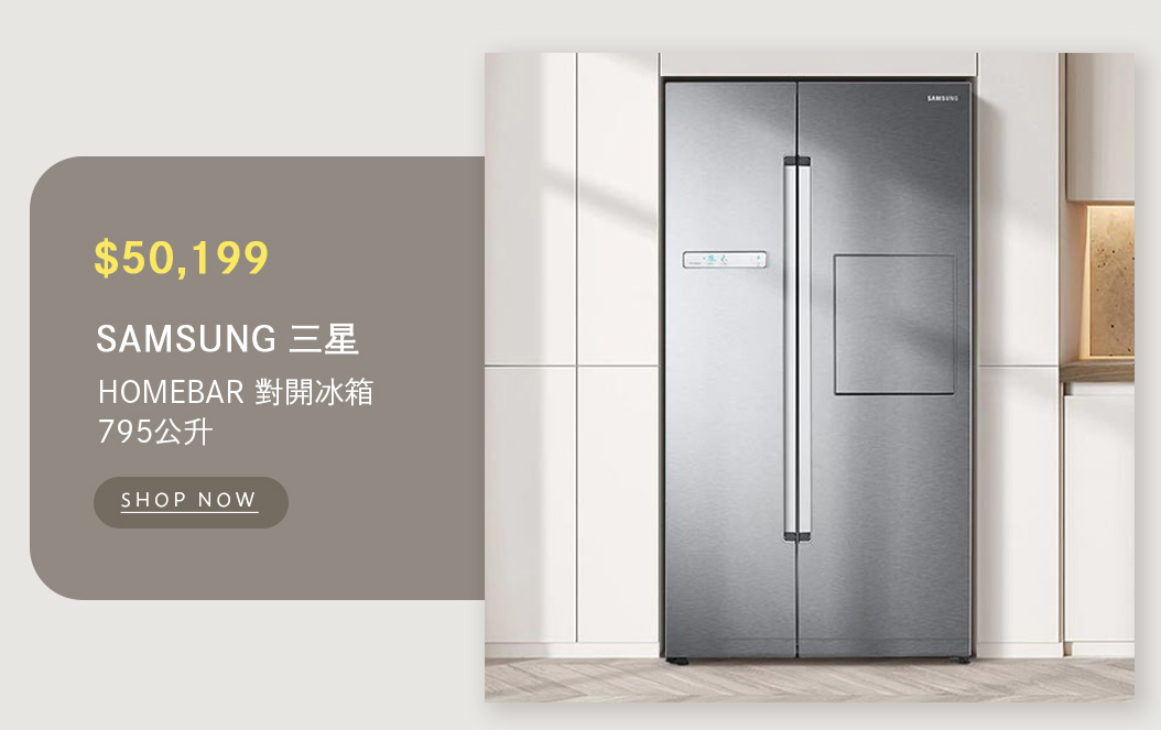 SAMSUNG HOMEBAR 對開冰箱 795公升 RS82A6000SL/TW