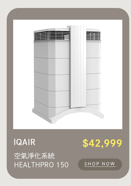 IQAIR 空氣淨化系統 HEALTHPRO 150