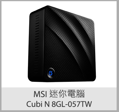 MSI 迷你電腦 Cubi N 8GL-057TW