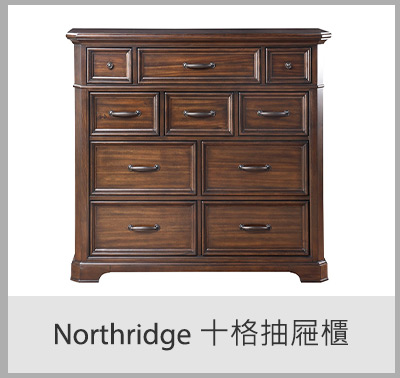 Northridge 十格抽屜櫃