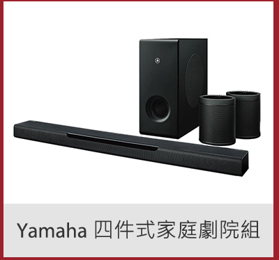 Yamaha 四件式家庭劇院組