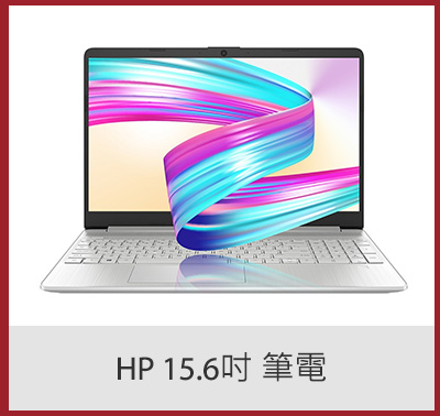 HP 15.6吋 筆電 15S-FQ1011TU