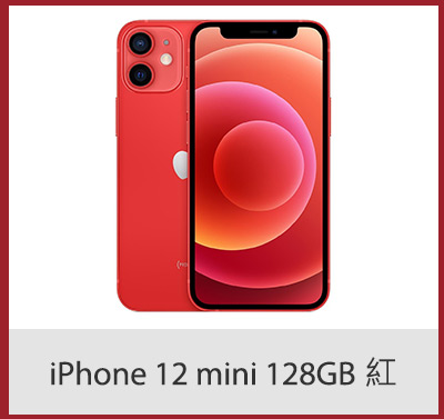 iPhone 12 mini 128GB 紅