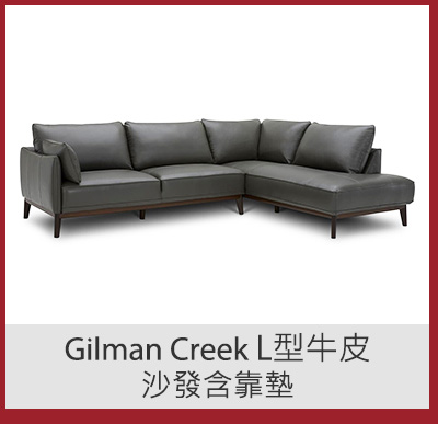 Gilman Creek L型牛皮沙發含靠墊