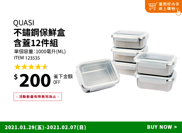 Quasi 司扣爾不鏽鋼保鮮盒含蓋12件組  單個容量：1000 毫升