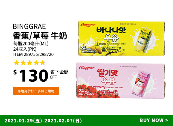 Binggrae 香蕉/草莓牛奶(保久調味乳) 200ML X 24入