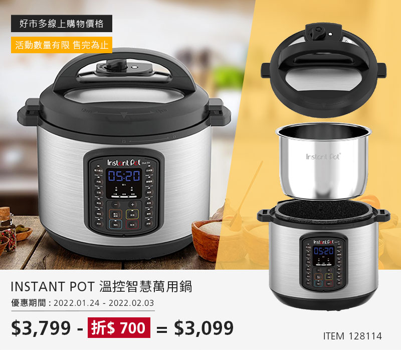 INSTANT POT 溫控智慧萬用鍋