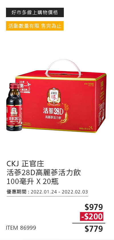 CKJ 正官庄 活蔘28D高麗蔘活力飲