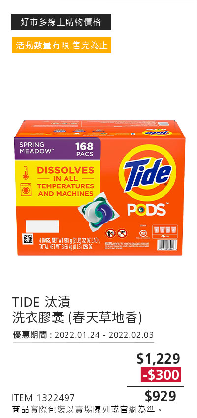 TIDE 汰漬 洗衣膠囊 (春天草地香)