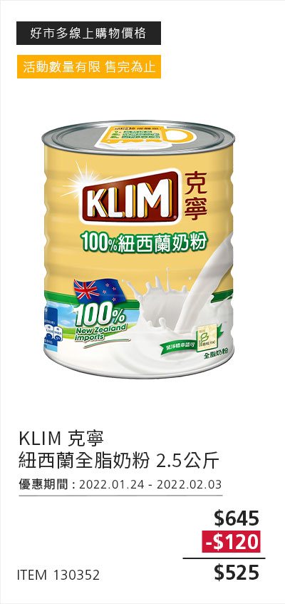 KLIM 克寧 紐西蘭全脂奶粉