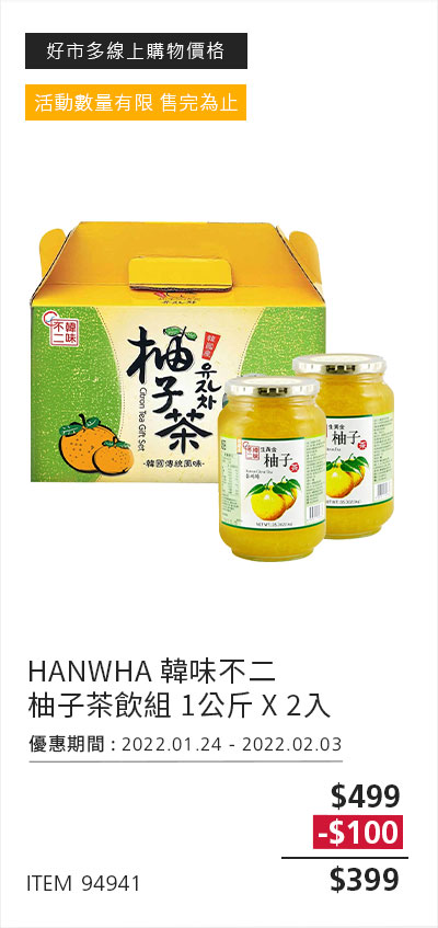 HANWHA 韓味不二  柚子茶飲組 