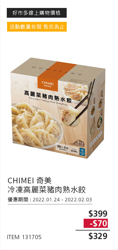 CHIMEI 奇美 冷凍高麗菜豬肉熟水餃