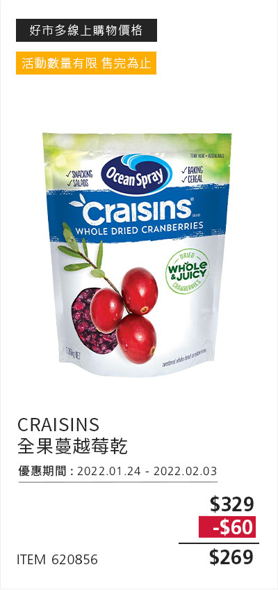 CRAISINS 全果蔓越莓乾