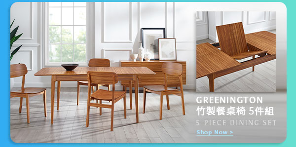 GREENINGTON 竹製餐桌椅 5件組