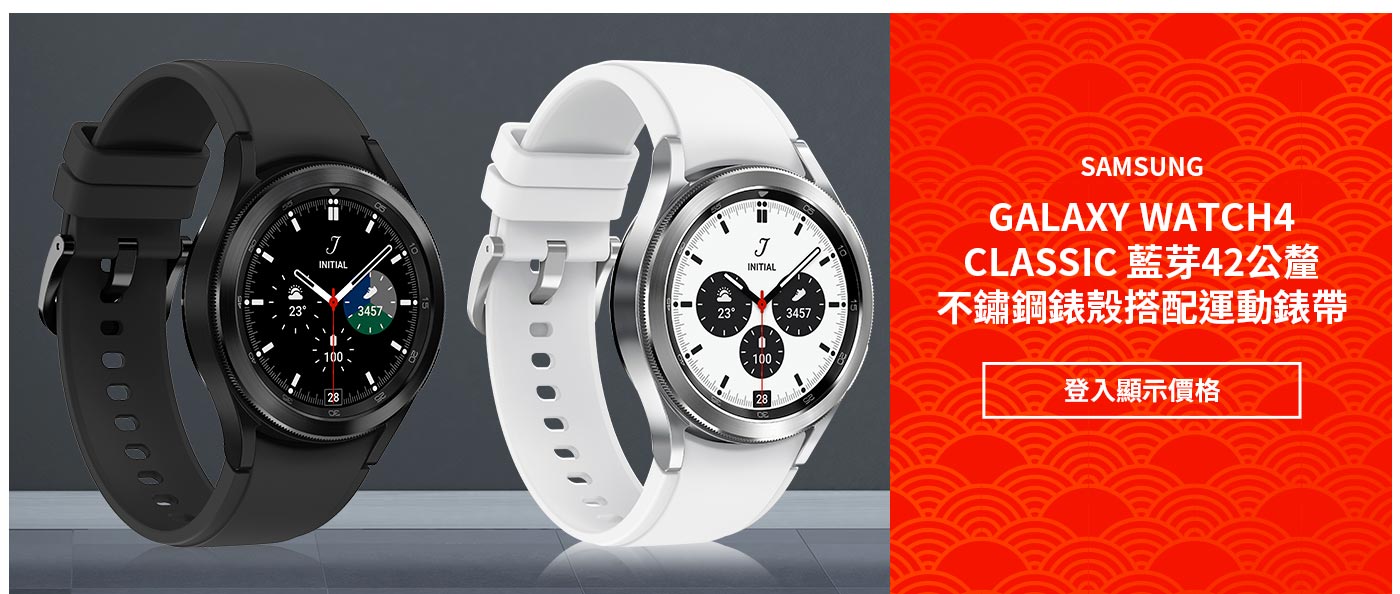 SAMSUNG GALAXY WATCH4 CLASSIC 藍芽42公釐 不鏽鋼錶殼搭配運動錶帶