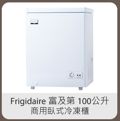 Frigidaire 富及第 100 公升商用臥式冷凍櫃