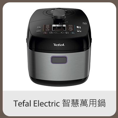 Tefal Electric 智慧萬用鍋