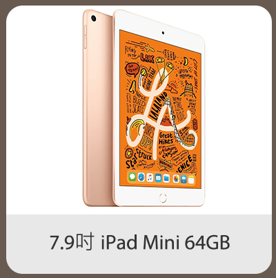 7.9吋 iPad Mini 64GB