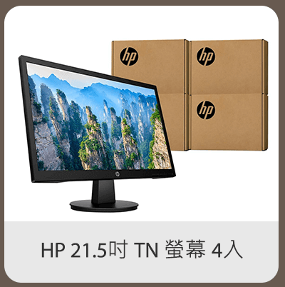 HP 21.5吋 TN 螢幕 4入