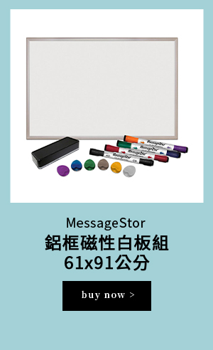 MessageStor 鋁框磁性白板組 61 X 91公分