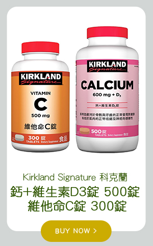 Kirkland Signature 科克蘭 鈣+維生素D3錠 500錠 & 維他命C錠 300錠