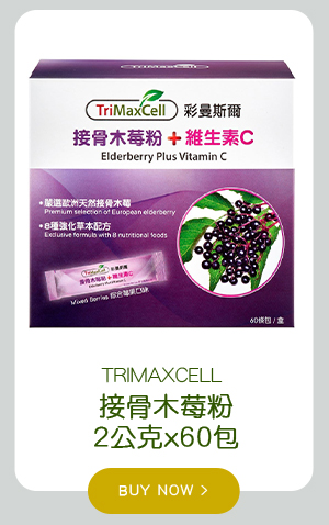 TRIMAXCELL 接骨木莓粉 2公克 X 60包