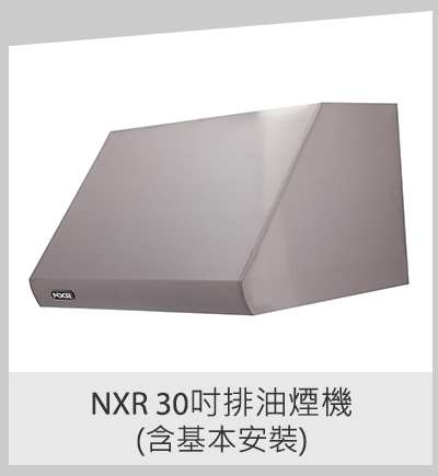 NXR 30吋排油煙機 NXR-PH3051 (含基本安裝)