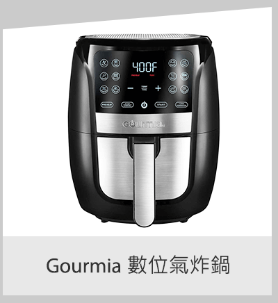 Gourmia 數位氣炸鍋