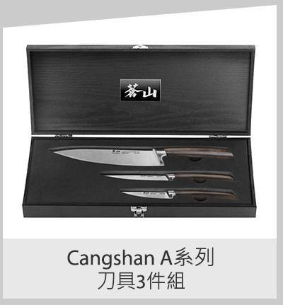 Cangshan A系列刀具3件組