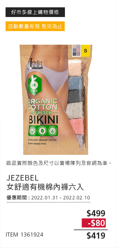 JEZEBEL 女舒適有機棉內褲六入